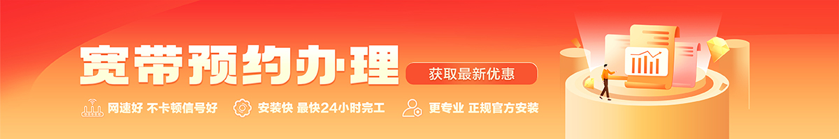 新州宽带办理安装 新州宽带在线办理入口